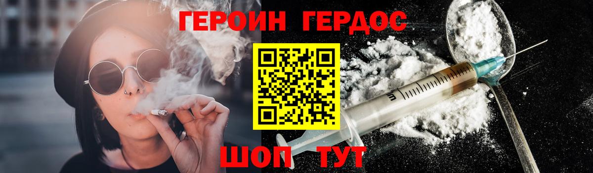 Героин  Героин хмурый  Вход с VPN  Юрга 