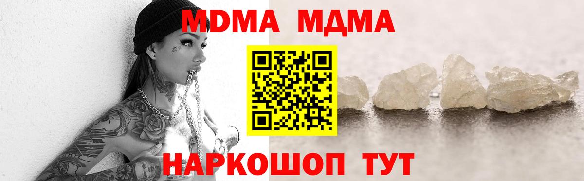 MDMA кристаллы Юрга