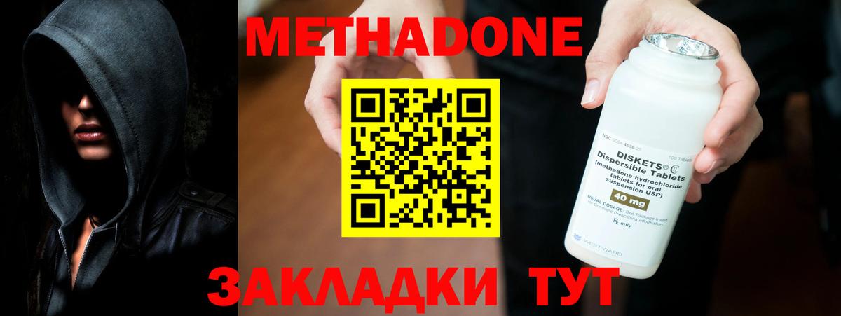МЕТАДОН кристалл  Вход с VPN  Юрга 