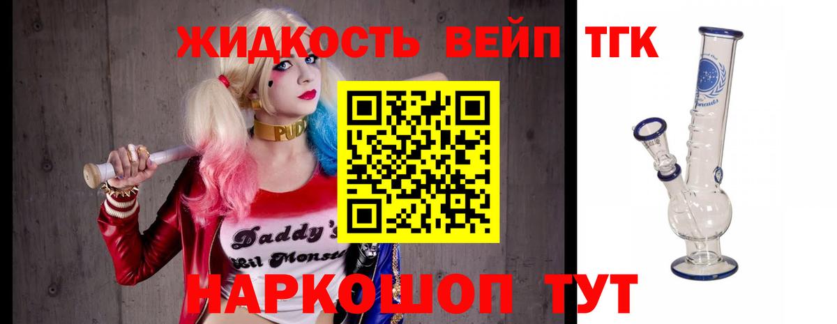 ТГК вейп  Вход с VPN  Дистиллят ТГК вейп  Юрга 