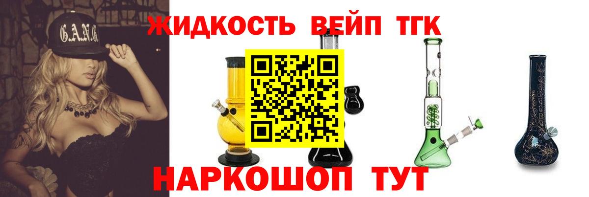 Дистиллят ТГК вейп с тгк Юрга